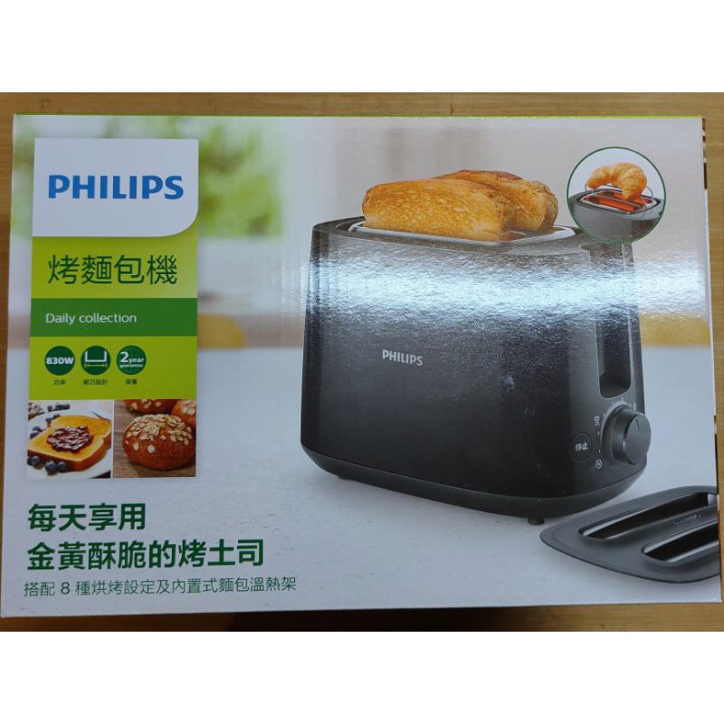 HD2582 PHILIPS 飛利浦 烤麵包機