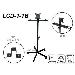 LCD-1-1B移動式液晶電視架