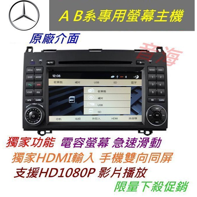 賓士w245 w169 B200音響 B170 DVD A170專用 USB MP3 SD卡 倒車影像