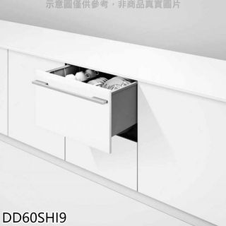 Fisher&Paykel菲雪品克單層設計師款抽屜式洗碗機DD60SHI9 (含標準安裝)本機不含門板 大型配送