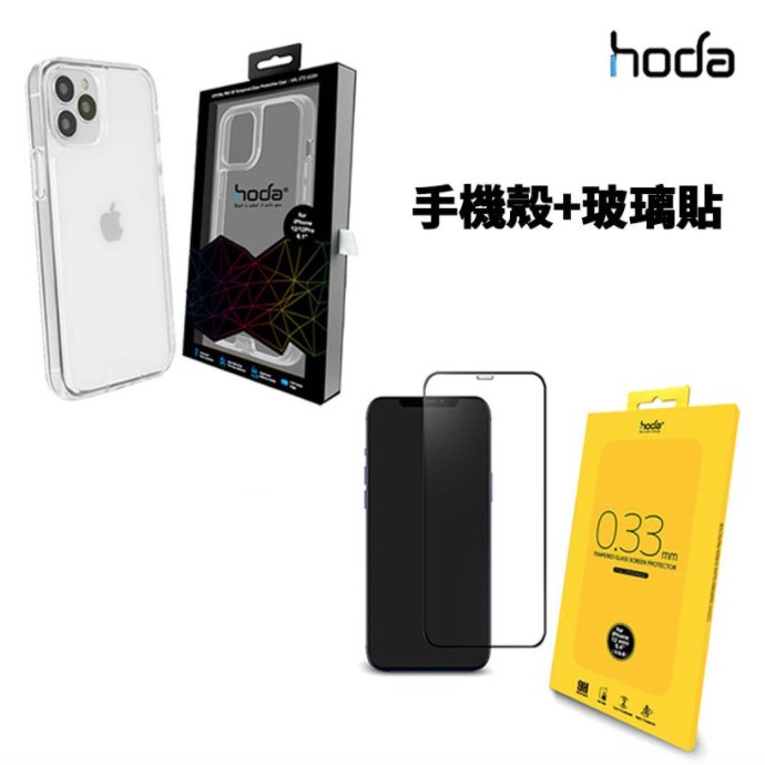 hoda 晶石 防摔殼 手機殼 全透明 + 滿版 玻璃貼 組合價 適用於iPhone12 pro max mini