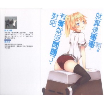 東立12 就是愛迷你q Book 鈴木大輔閏月戈就算是哥哥 有愛就沒問題了 對吧 蝦皮購物