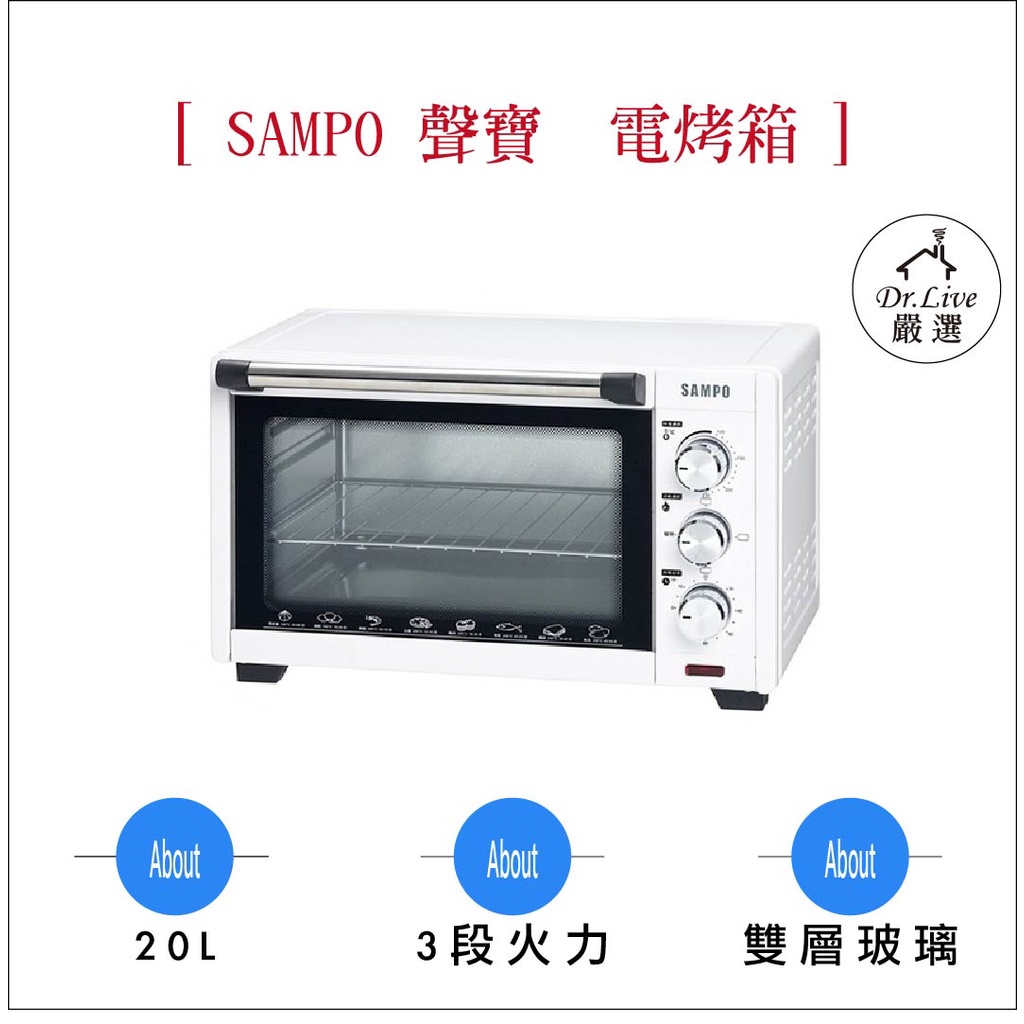 【最好購】現貨附發票~SAMPO聲寶KZ-XD20 20L電烤箱 烤箱 新家禮 烤雞