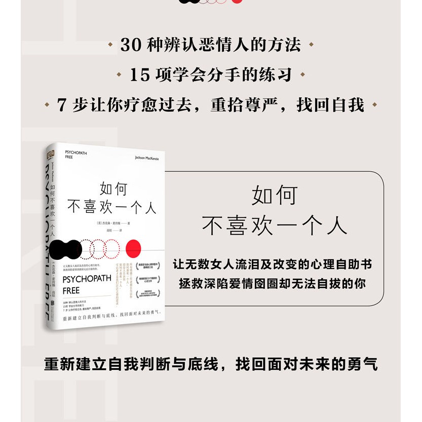 Fh 如何不喜歡一個人杰克森 麥肯錫著心理學愛好者拯救深陷愛情 蝦皮購物