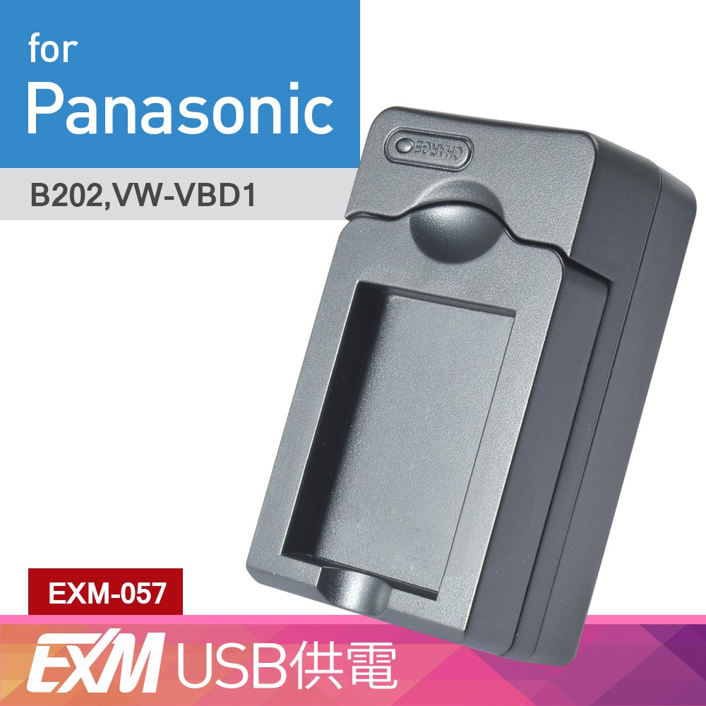 Kamera 隨身充電器 for Panasonic B202,VW-VBD1 (EXM-057) 現貨 廠商直送