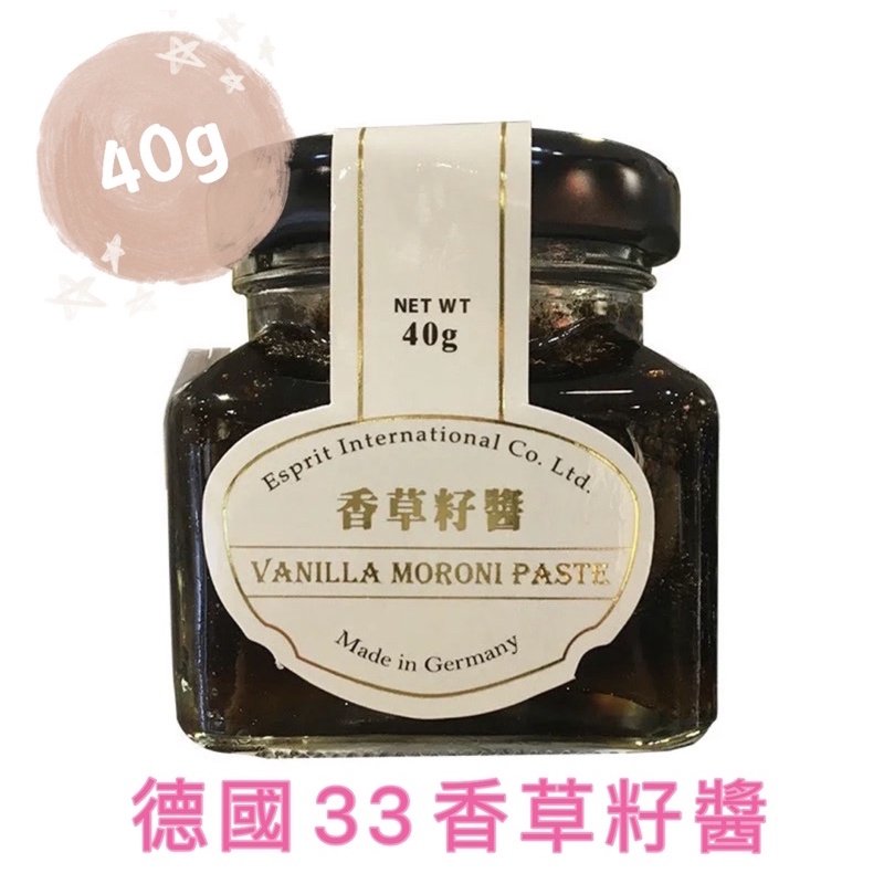 （現貨）🇩🇪德國33香草籽醬-40g、達客 莫諾尼香草醬 Vanilla Morony 40g.天然香草風味 香草莢
