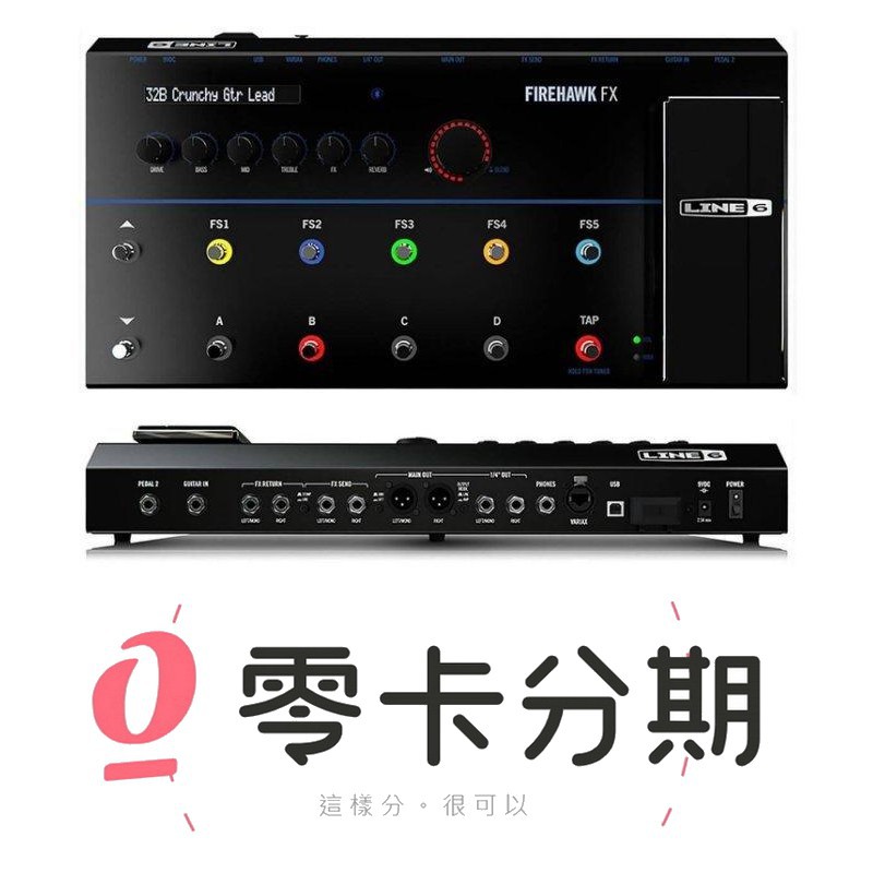 Line 6 FIREHAWK FX 旗艦 高階地板型電吉他綜合效果器/錄音介面[唐尼樂器]