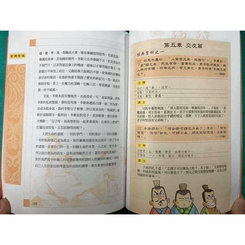漫畫國學 蝦皮購物