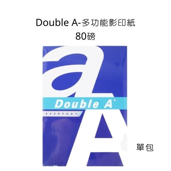 80磅影印紙 Double A 影印紙 A4影印紙 A4