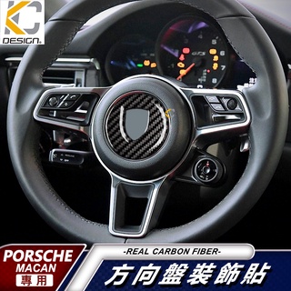 真碳纖維 保時捷 Porsche Cayenne Panamera Macan 碳纖維 卡夢 貼 方向盤 卡夢方向盤