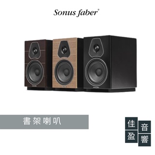 Sonus Faber Lumina II 書架喇叭｜公司貨｜佳盈音響