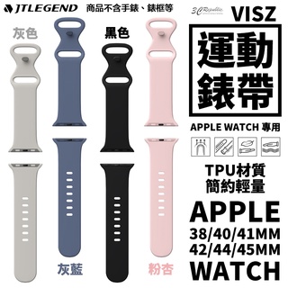 JTLEGEND JTL Visz TPU 運動 親膚 錶帶 適用於Apple Watch 40 41 44 45 mm