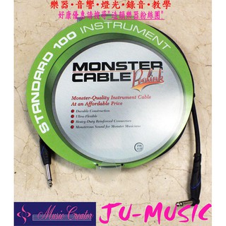 造韻樂器音響-JU-MUSIC-美國Monster Cable Standard 100 電吉他導線
