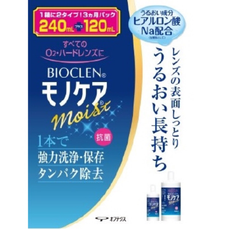 Ophtecs Bioclen硬式隱形眼鏡保濕藥水240ml 120ml 蝦皮購物