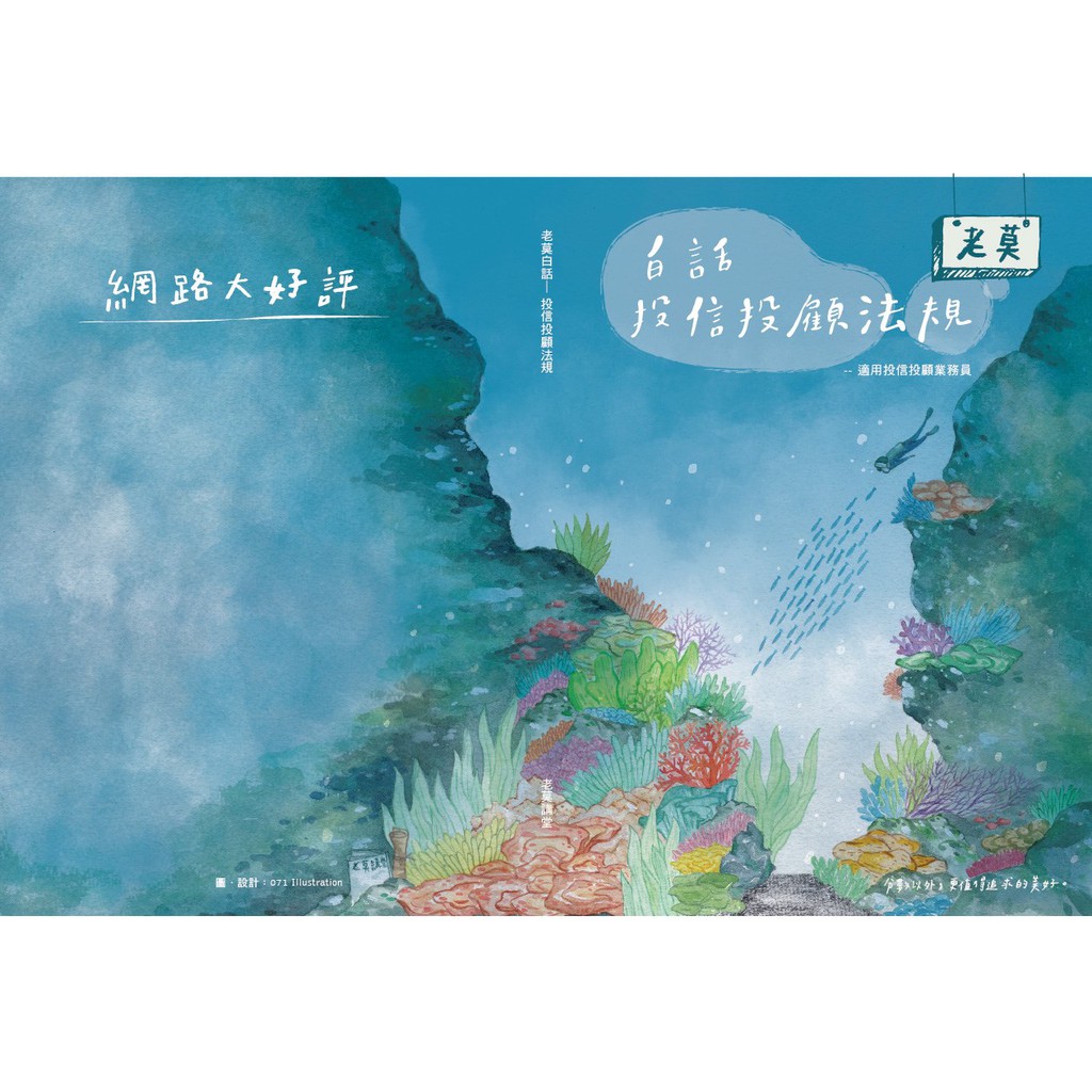 老莫講堂 投信投顧法規 含自律規範 110年版投信投顧法規講義 蝦皮購物