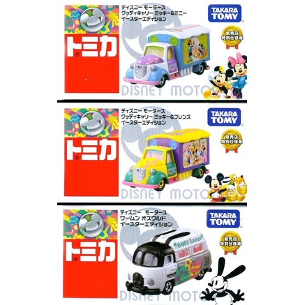 TOMICA日本迪士尼日本7-11超商限定2014復活節多美小汽車(3台一組不分售)