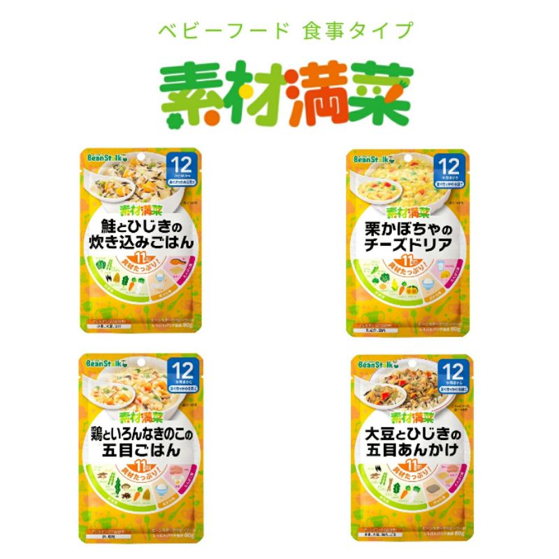 ⭐️現貨⭐️日本代購 雪印素材滿菜 BeanStalk  12個月 嬰兒副食品 寶寶即食粥 寶寶調理包 寶寶粥
