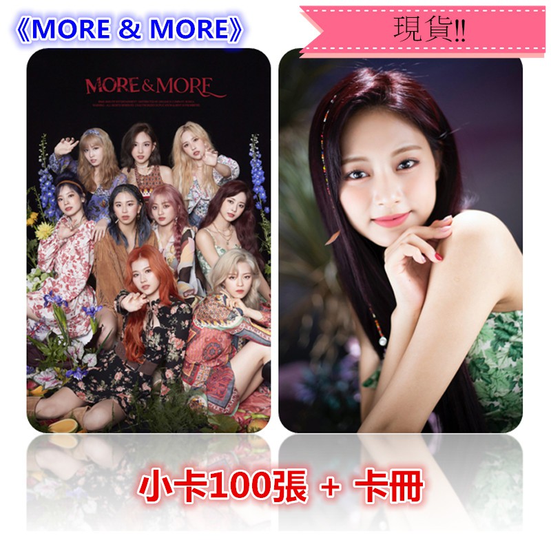 現貨！TWICE 全體 MORE &amp; MORE 周子瑜 平井桃 紗夏 小卡 卡片 照片 寫真 100張，加贈卡冊。M款