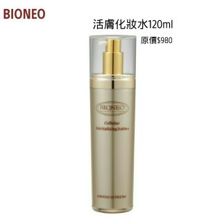 現貨~德國百妮BIONEO 活膚化妝水120ml