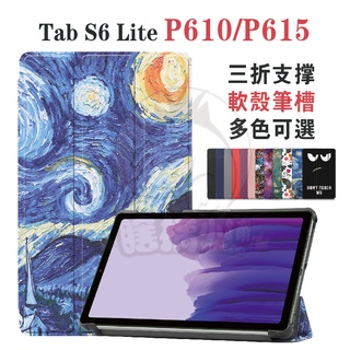 三星Galaxy Tab S6 Lite P610保護套 軟殼筆槽皮套 P615保護套 P610皮套 s6lite保護套