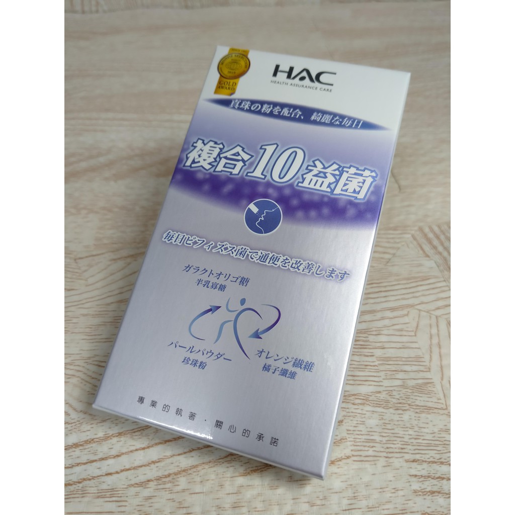 【后里威廉】【即期特價】【永信/永日】【HAC 永信 複合十益菌】【哈克麗康 常寶益生菌粉】【4包/盒】