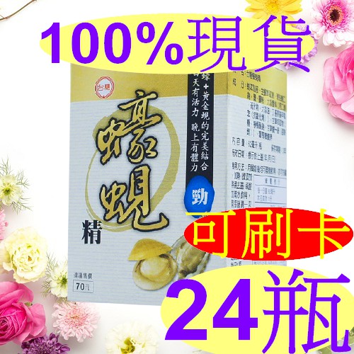 📣台糖蠔蜆精 (62ml/瓶)x48瓶/箱 24瓶/箱🔥效期2026年🈲超商限寄24瓶💯公司貨✨台糖原味蜆精+蠔蜆錠💝