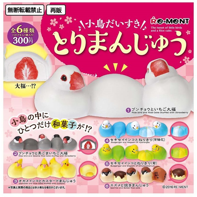 【日玩獵人】Re-ment (轉蛋)小鳥日式甜點鰻頭 全6種 整套販售