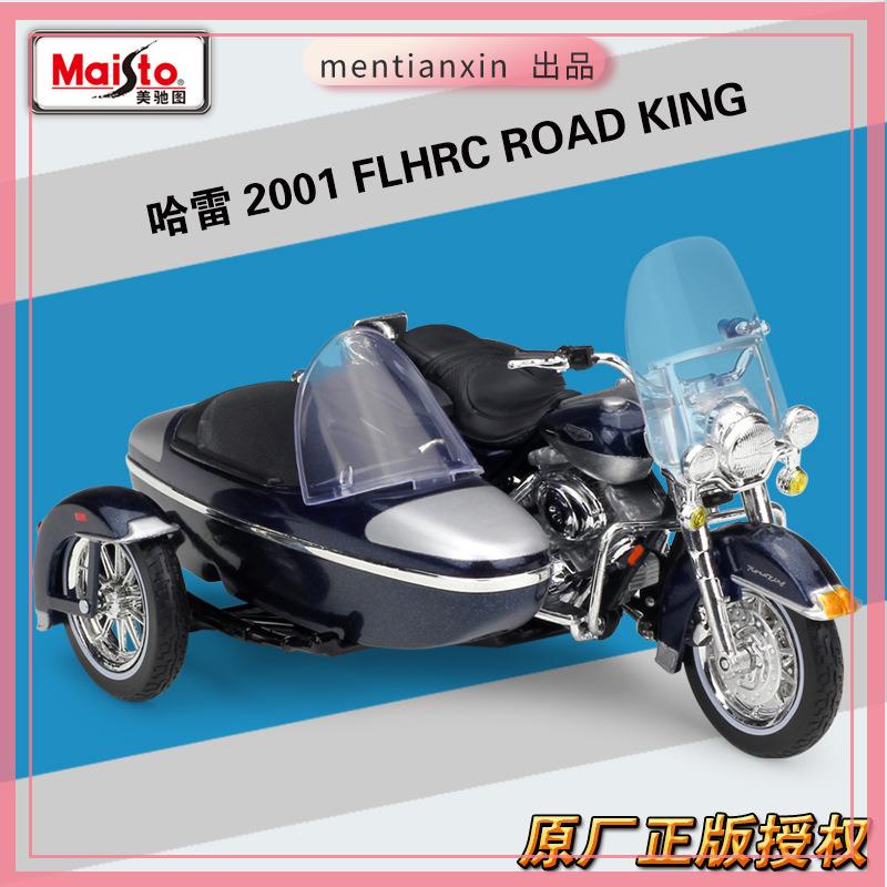 1:18哈雷2001FLHRC ROAD KING機車仿真合金三輪摩托車模型重機模型 摩托車 重機 重型機車 合金車模型