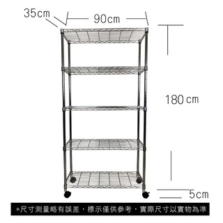 【我塑我形】免運 90 x 35 x 185 cm 移動式萬用鐵力士鍍鉻五層收納架 收納架 置物架 鐵力士架 五層架