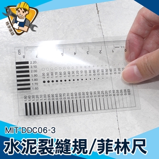 MIT-DDC06-3 外觀檢驗 點線規菲林尺 出貨品質 品管 刮痕標準 品檢卡