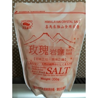 天然磨坊 玫瑰鹽。玫瑰岩鹽。高山岩鹽 食用鹽。食用礦鹽 天然礦鹽 比海鹽更純淨 鹽燈 海鹽