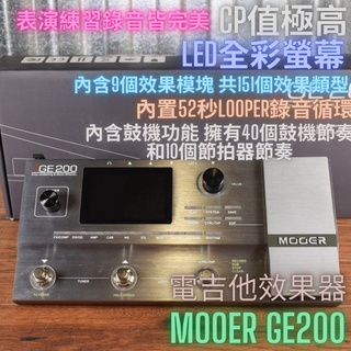 MOOER GE200 電吉他 綜合效果器 全新附導線 變壓器