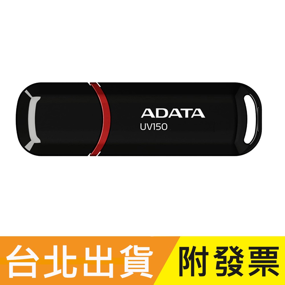 128GB 64GB ADATA 威剛 DashDrive UV150 USB3.2 隨身碟 128G 64G