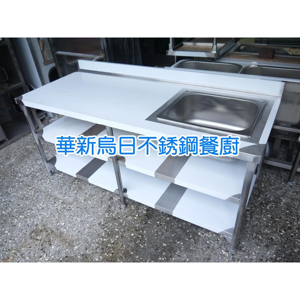 全新工作檯加水槽不鏽鋼工作桌水槽工作檯料理桌餐桌切菜桌料理台流理台 蝦皮購物