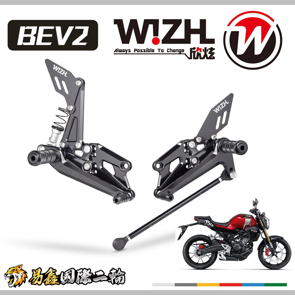 易鑫國際二輪 現貨 W!ZH-欣炫 BEV2 腳踏後移 HONDA CB150R CB150R ABS 改裝