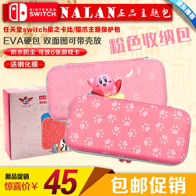 【輕輕家】NALAN正品switch貓爪包 硬包主題NS保護包收納包粉色配件星之卡比