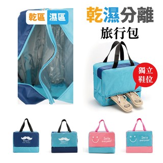 乾濕兩用手提包 滿599免運 現貨 防水包 游泳包 海灘包 沙灘包 健身包 旅行包 揹包 包包 男包 女包 行李包