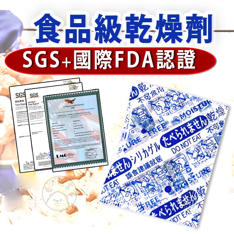 【台灣製SGS/FDA合格】乾燥劑 食品乾燥劑 食品級防潮包 烘焙食物保存 寵物飼料 水玻璃乾燥劑 乾燥包