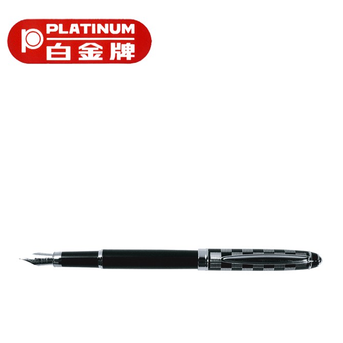 PLATINUM 白金牌 PT-600 鋼筆/支