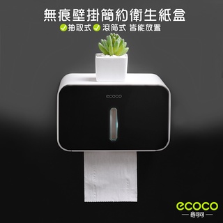 臺北出貨 ECOCO | 附發票 壁掛式 簡約衛生紙盒 面紙盒 衛生紙盒 紙巾收納架 抽取式 滾筒式 面紙 衛生紙 黑