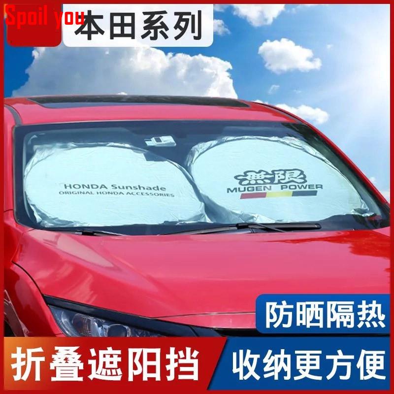 HONDA 本田 遮陽前擋 防曬 遮陽板 汽車擋風玻璃 Civic Accord Fit HSpoil .KLDJA