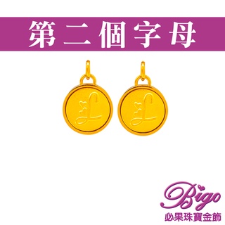 BIGO必果珠寶金飾 加購第二個字母(32選1)