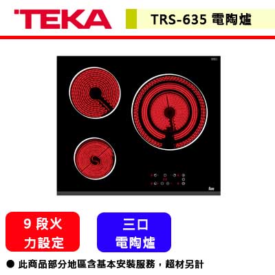 德國TEKA--TRS-635--三口電陶爐(部分地區含基本安裝)(進口品購買前需詢問貨量)