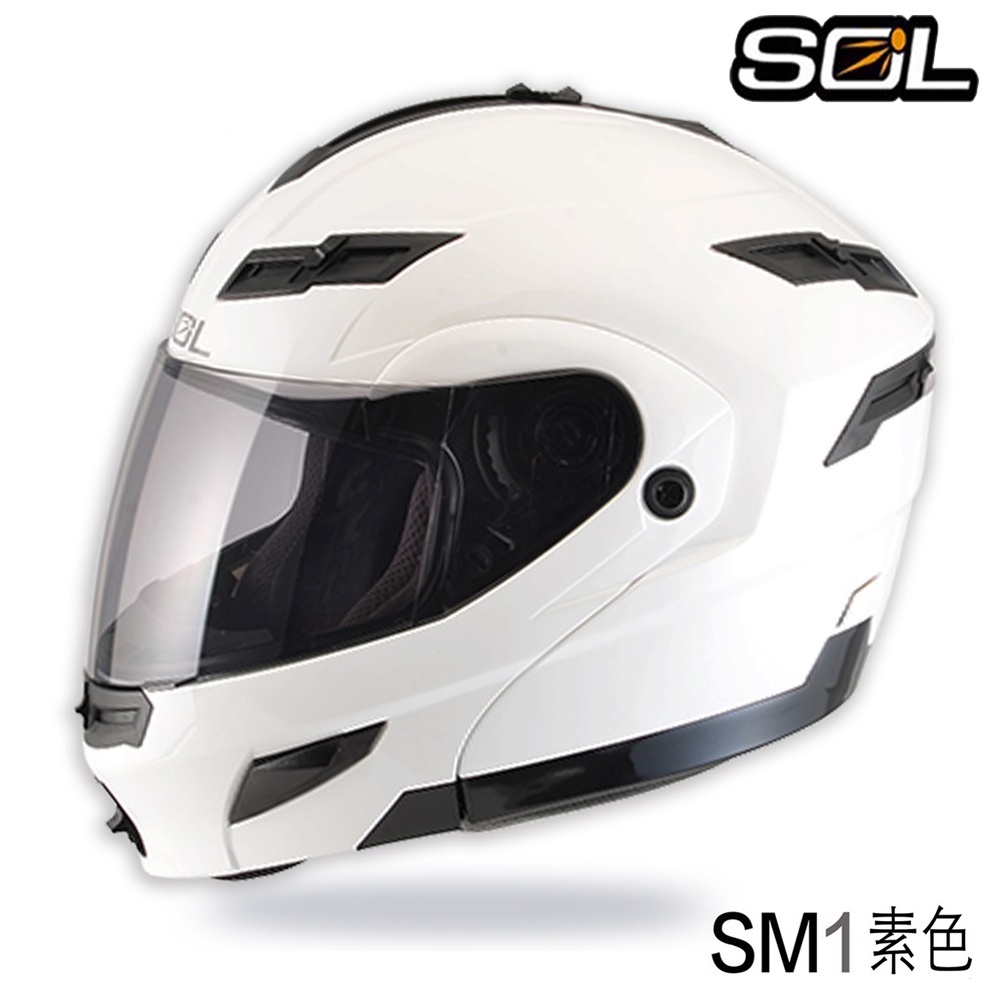 SOL 安全帽 SM1 SM-1 素色 白 內藏墨鏡 雙鏡片 可掀式 全罩 可樂帽 警示燈 雙D扣【23番】