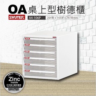 樹德 A4-106P A4桌上型樹德櫃 資料櫃 辦公櫃 檔案櫃 文書櫃 理想櫃 雜誌櫃 書報櫃 桌上櫃 樹德櫃