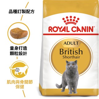 法國皇家 ROYAL CANIN 《英國短毛成貓BS34》專用貓飼料 2kg / 4kg / 10kg