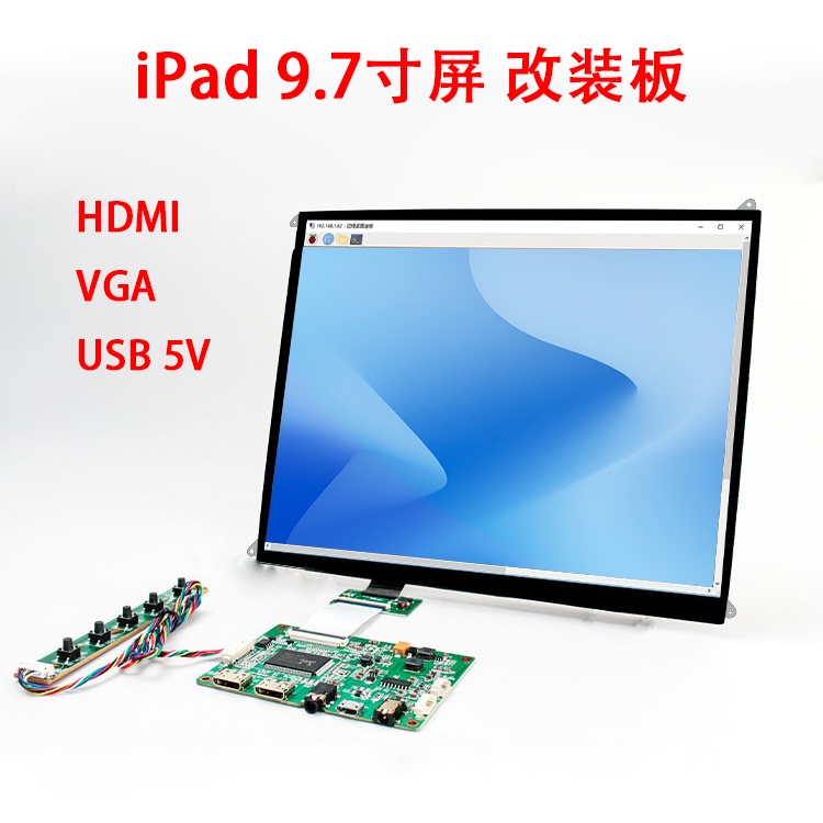 ipad1 2 3 4 5代螢幕驅動板9.7寸 DIY改裝HDMI VGA USB便攜顯示器