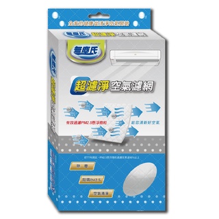 無塵氏 超濾淨空氣濾網 臺灣製造 冷氣機 除塵 阻隔 PM2.5 空氣清淨 冷氣 除濕機 濾網【貝貝佳】【A0337】