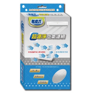 無塵氏 超濾淨空氣濾網 台灣製造 冷氣機 除塵 阻隔 PM2.5 空氣清淨 冷氣 除濕機 濾網【貝貝佳】【A0337】
