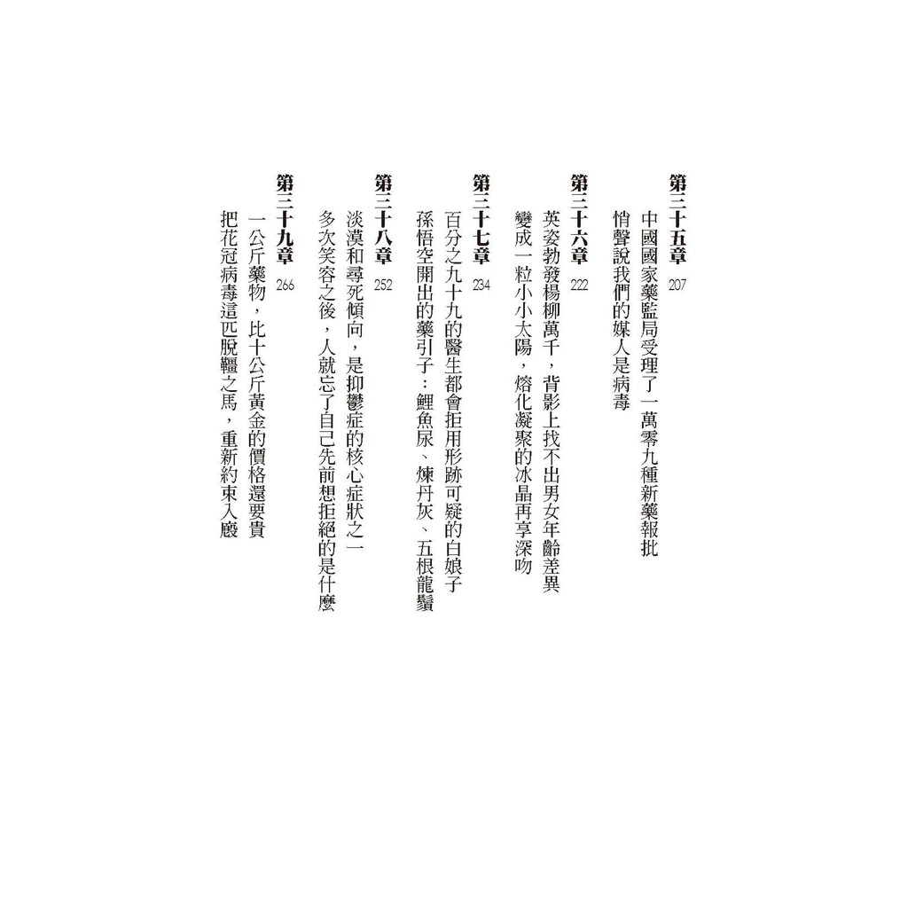 花冠病毒 下 武漢病毒神預言 蝦皮購物